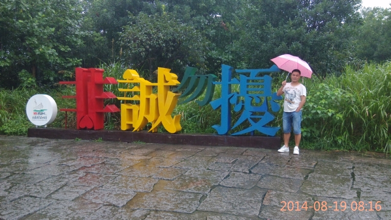 冻结的第一张照片--柘荣征婚网